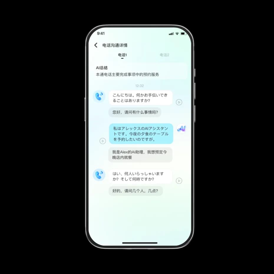 AI Phone Communication